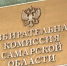 В Самаре 5 членов участковой избирательной комиссии досрочно освобождены от полномочий - CityTraffic.Ru