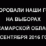 (мнение) Скандальное видео стало поводом для отставки членов избирательной комиссии в Самаре - TltGorod.Ru