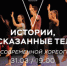 Тольяттинцев приглашают на вечер современной хореографии - TltNews.Ru