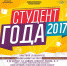 Областной конкурс «Студент года 2017» в ТМедК - Тольяттинский медколледж