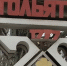 (мнение) О формировании комфортной городской среды в Тольятти - TltGorod.Ru