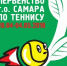 Тольяттинцы вышли в финалы открытого первенства Самары по теннису - TltGorod.Ru
