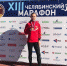 Тольяттинка Марина Титова выиграла полумарафон в Челябинске - TltGorod.Ru