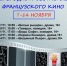 XVI Фестиваль французского кино - Городские Ведомости