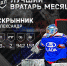 Скрынник – лучший вратарь ВХЛ по итогам октября - ХК Лада