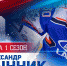 «Лада» сохранила Скрынника! - ХК Лада