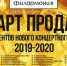 Тольяттинская филармония приглашает за абонементами на новый сезон - TltGorod.Ru