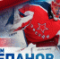 «Ладу» пополнил вратарь Корепанов - ХК Лада
