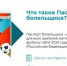 В СПб начинают выдавать паспорта болельщиков на Euro 2020 - Tlttimes.Ru