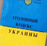 По прибытию первого российского поезда в Крым Украина возбудила уголовное дело - TltGorod.Ru
