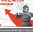 Афиша виртуальных мероприятий празднования 75-ой годовщины Победы в Великой Отечественной войне 1941-1945 гг. на территории г.о. Тольятти - Тольяттинский медколледж