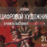 Тольяттинцев приглашают на лекцию "Цифровой художник" - TltNews.Ru