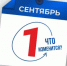 Какие изменения в законодательстве ждут россиян с 1 сентября - ТПП г. Тольятти