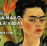 ТХМ приглашает на лекцию "Фрида Кало. "Viva la vida!" - TltNews.Ru