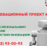 Есть проект? Есть грант! - ТПП г. Тольятти