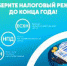Срок продлен, но сроки поджимают! О переходе ИП на новую систему налогообложения - ТПП г. Тольятти