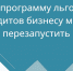 ФОТ могут перезапустить? В правительстве обсуждают возобновление выдачи займов на поддержание занятости - ТПП г. Тольятти