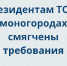 Требования к резидентам ТОР в моногородах смягчены - ТПП г. Тольятти
