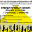 II МЕЖДУНАРОДНЫЙ  КОНКУРС ПЛАКАТА И РИСУНКА «ГЕРОЙ НАШЕГО ВРЕМЕНИ» - ТАУ