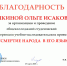 Благодарность-БУшкиной - Тольяттинский медколледж
