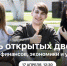 День открытых дверей ИФЭиУ - ТГУ