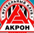 Тольяттинский "Акрон" вылетел из ФНЛ и тут же вернулся - TltGorod.Ru