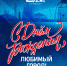 С Днем рождения, любимый город! - ХК Лада
