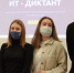 В ТГУ прошёл «ИТ-диктант» - ТГУ