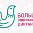 Тольяттинцы напишут "Большой этнографический диктант-2021" - TltNews.Ru