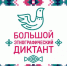 «Народов много – страна одна!» - ТГУ