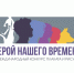 III Международный конкурс плаката и рисунка «Герой нашего времени» - ТАУ