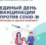 Внимание! 27 ноября в ЦО «Тольяттиазот» пройдет единый день вакцинации - TltGorod.Ru