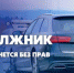 vk.com/gibddtlt - TltNews.Ru