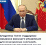 Владимир Путин поддержал идею внешнего управления для уходящих из России компаний - ТК ТОЛЬЯТТИ 24
