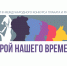 «Герой нашего времени» — итоги - ТАУ