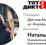 Тотальный блицопрос: Наталья Батт - ОДБ Тольятти