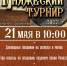 21 мая — «Княжеский турнир 2022» - Парк им. К.Г. Сахарова