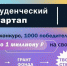 Стартап на миллион - ТГУ