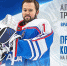 Трушков остается в Тольятти - ХК Лада