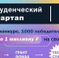 Миллион за желание помочь людям - ТГУ