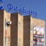 Бывший топ-менеджер Фиа-Банка Феоктистов избежал посадки - TltGorod.Ru