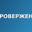 Опровержение - Дума г. Тольятти