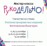 РукоДЕЛЬНО! - ОДБ Тольятти