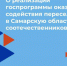 О реализации госпрограммы оказания содействия переселению в Самарскую область соотечественников - Tlttimes.Ru
