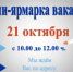 Рабочие вакансии в приоритете. 21 октября в Тольятти состоится мини-ярмарка вакансий - ТК ТОЛЬЯТТИ 24