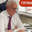 20 октября глава Тольятти Николай Ренц проведет прямой эфир. Задавайте вопросы на странице в «ВКонтакте»! - ТК ТОЛЬЯТТИ 24