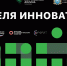 «Неделя инноватора» - скоро! В Самарской области пройдет масштабное бизнес-мероприятие - ТК ТОЛЬЯТТИ 24