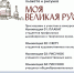 I Международный конкурс плаката и рисунка «Моя великая Русь» - ТАУ