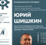Один из лучших баянистов современности - в Тольятти! 22 марта Детская филармония приглашает на концерт Юрия Шишкина - ТК ТОЛЬЯТТИ 24