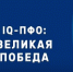 Самарская область - в числе победителей игры для любителей военной истории «IQ-ПФО: Великая Победа» - TltGorod.Ru